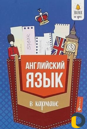 Репетитор английского языка