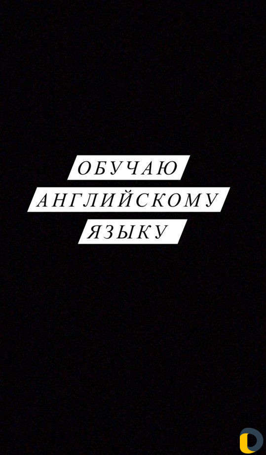 Репетитор английского языка