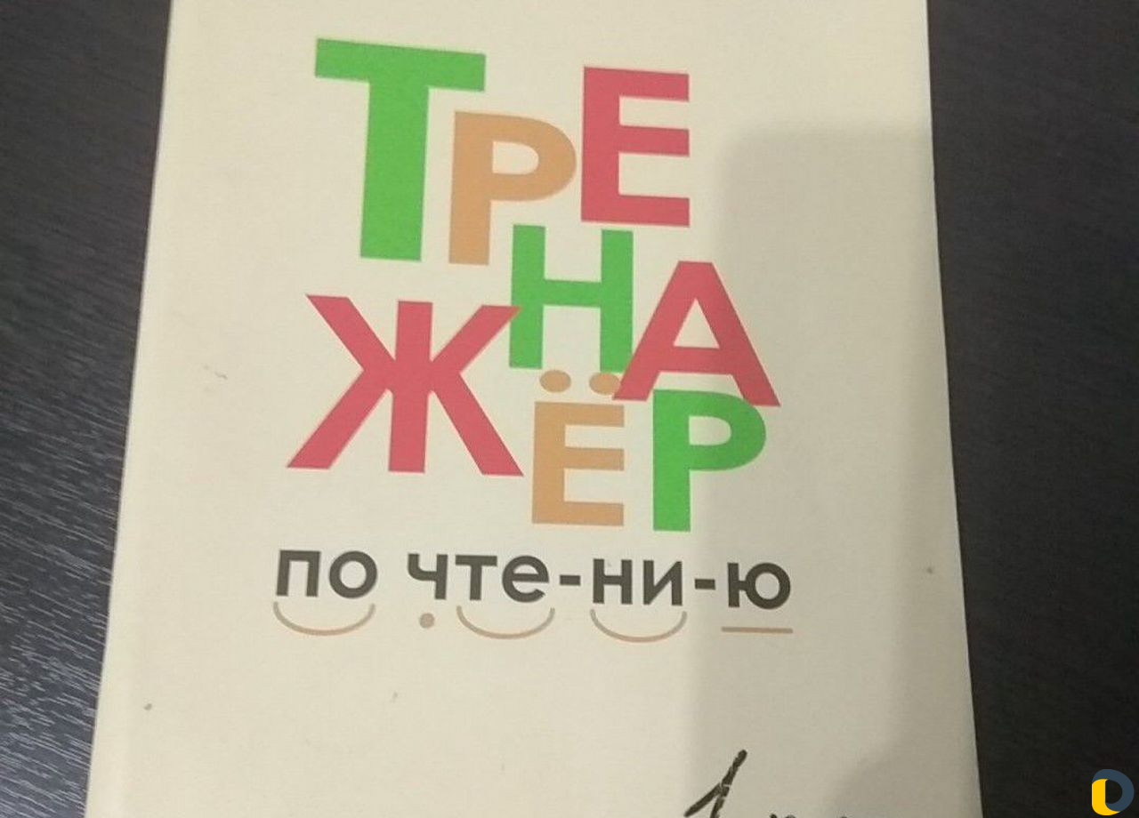 Репетитор дошкольного и начального образования