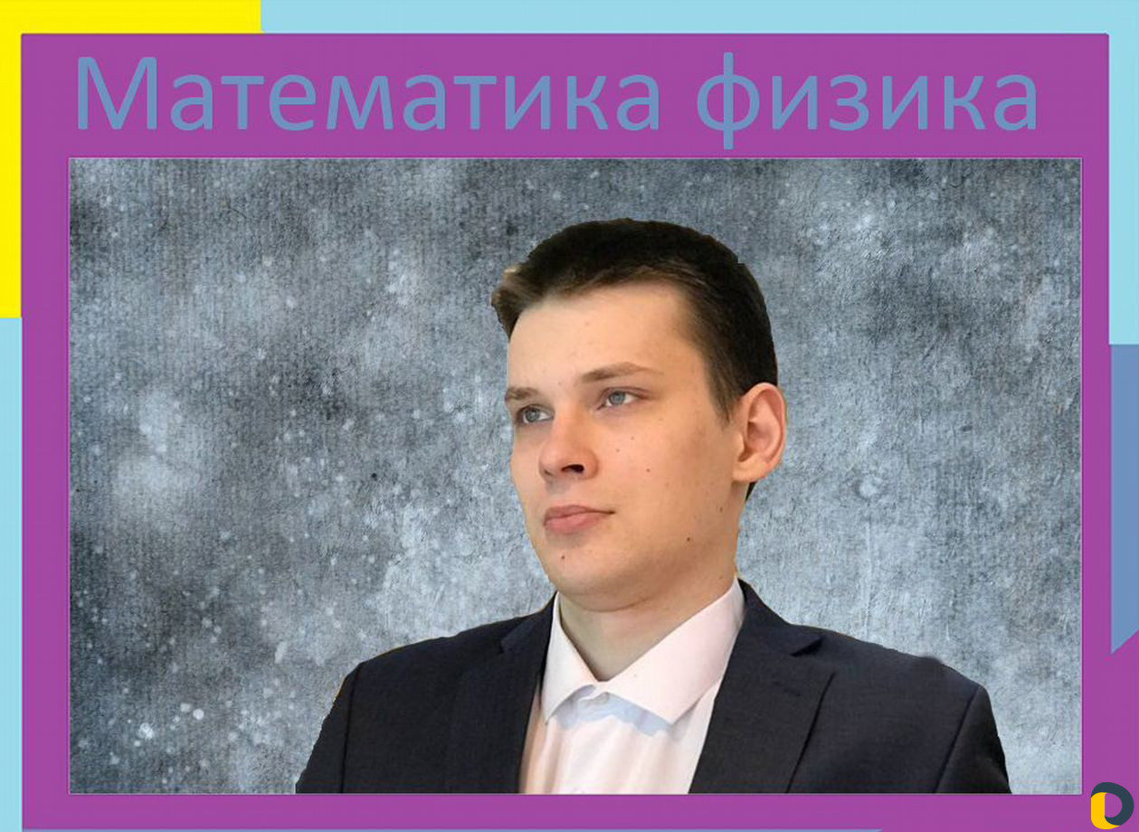 Репетитор физика математика английский информатика