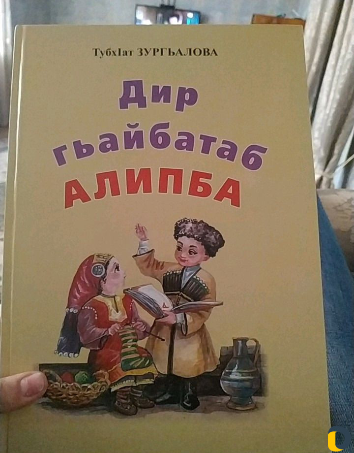 Репетитор и переводчик аварского языка