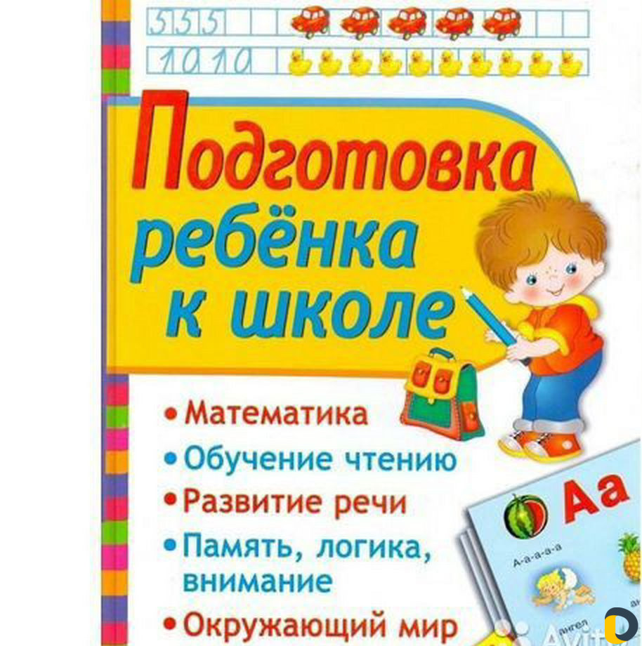 Репетитор. Начальные классы