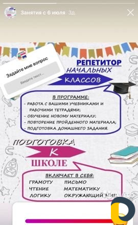 Репетитор начальных классов