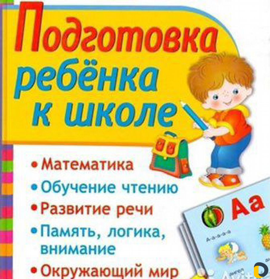 Репетитор начальных классов