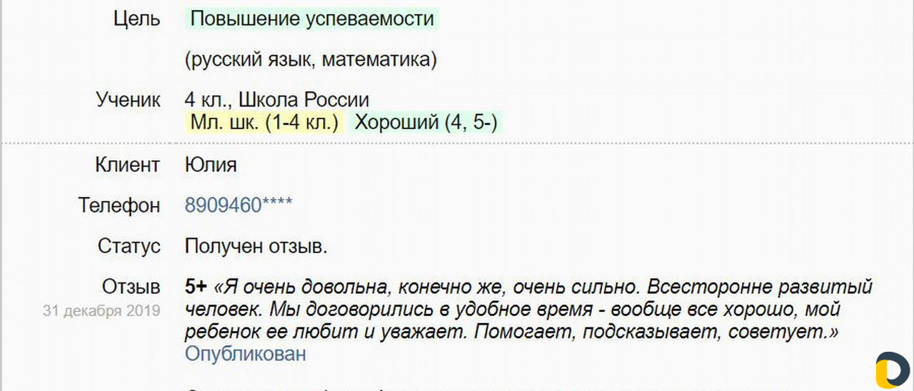 Репетитор начальных классов