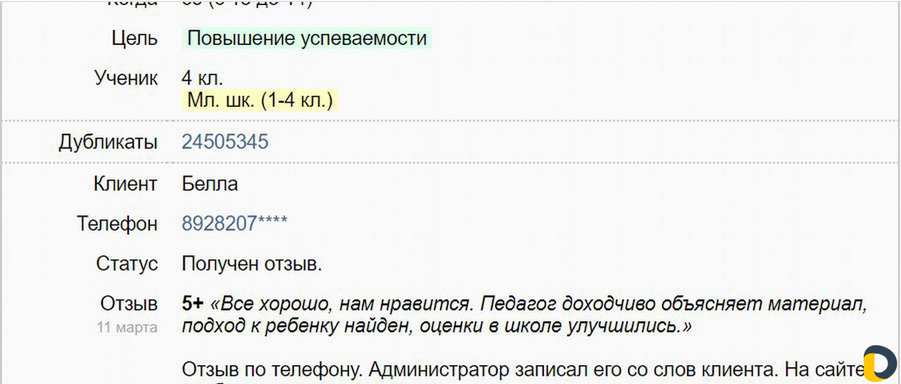 Репетитор начальных классов