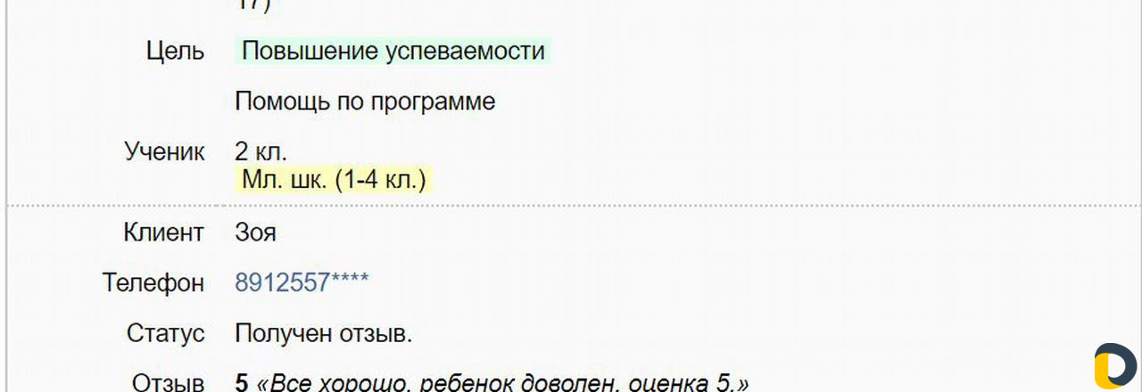 Репетитор начальных классов