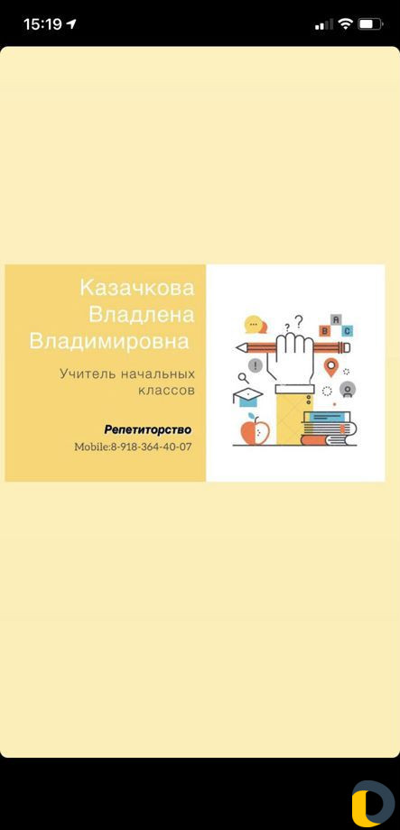 Репетитор начальных классов