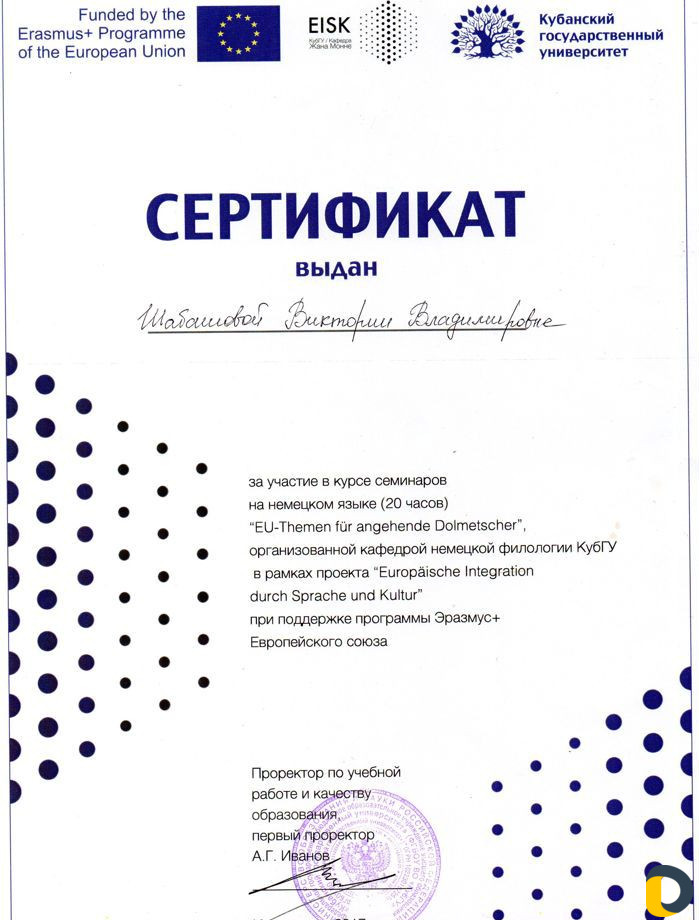 Репетитор немецкого, английского