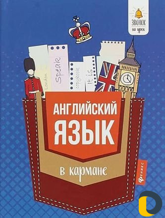 Репетитор по Английскому