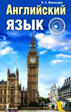 Репетитор по Английскому