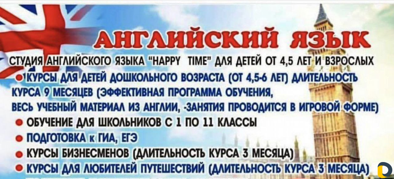 Репетитор по английскому языку для детей