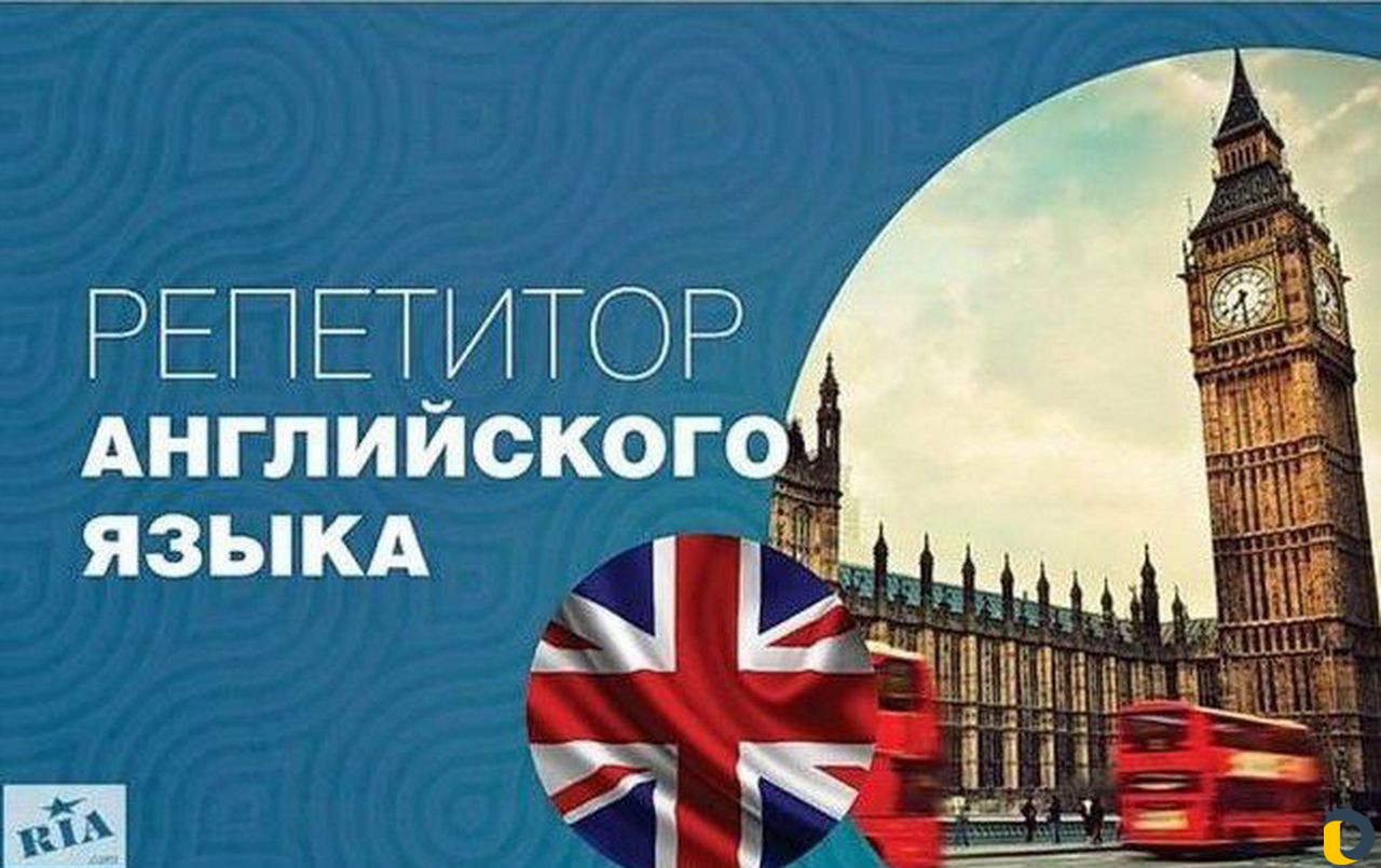 Репетитор по английскому языку (Гидрострой)