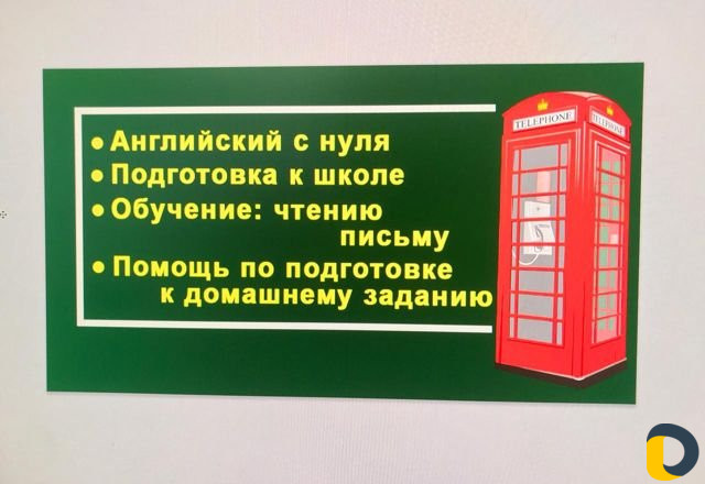 Репетитор по английскому языку