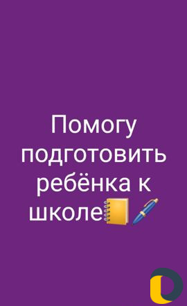 Репетитор по Английскому языку