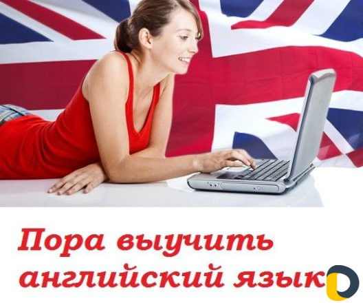 Репетитор по английскому языку