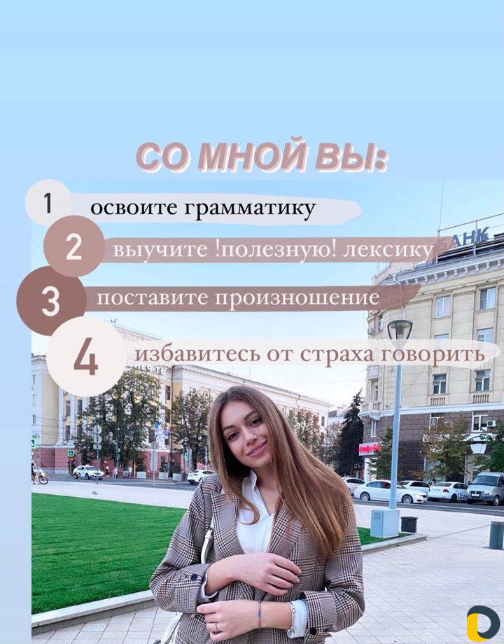 Репетитор по английскому языку