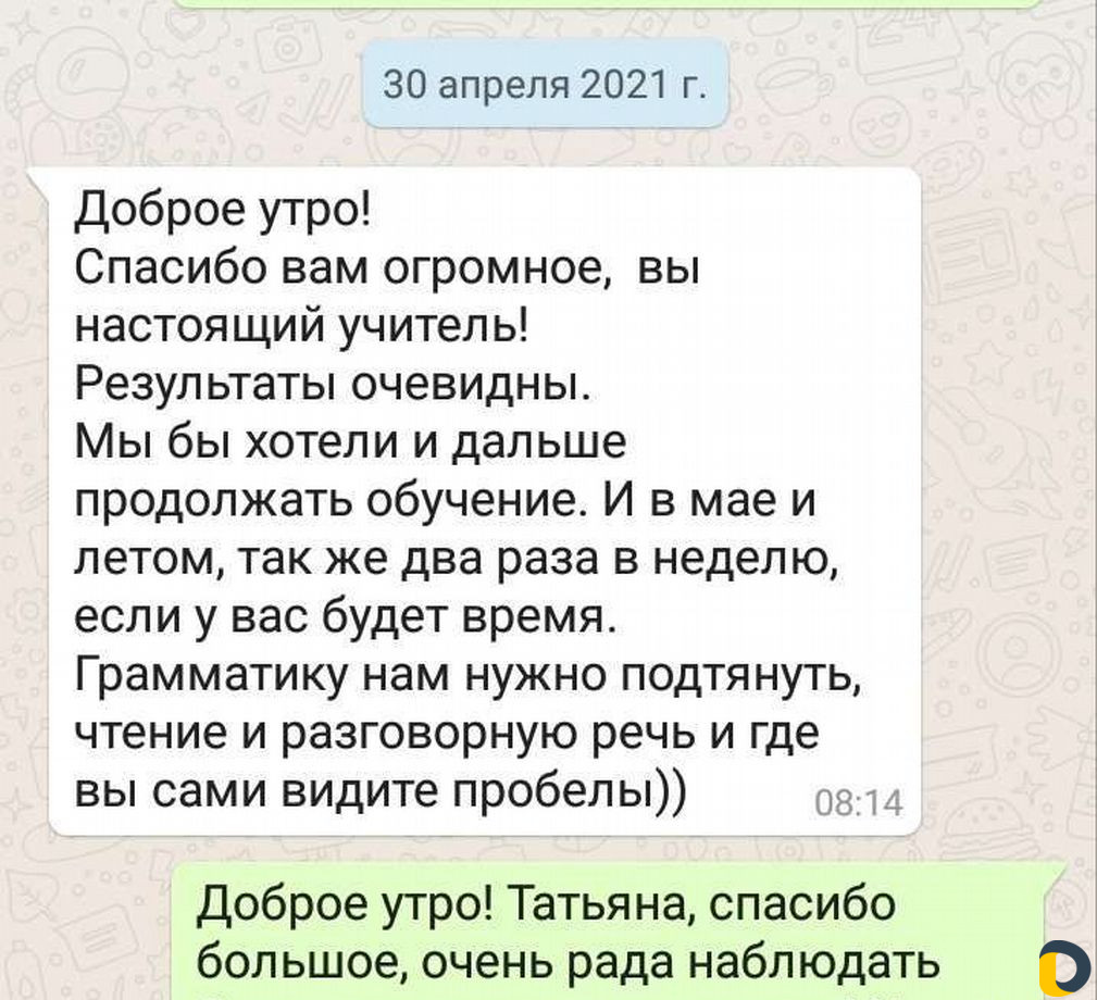 Репетитор по английскому языку