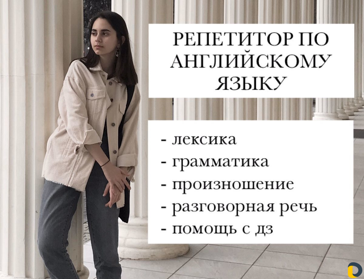 Репетитор по английскому языку