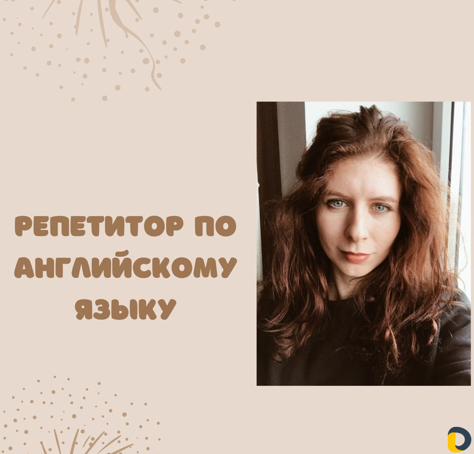 Репетитор по английскому языку