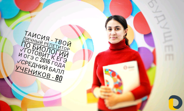 Репетитор по биологии и химии