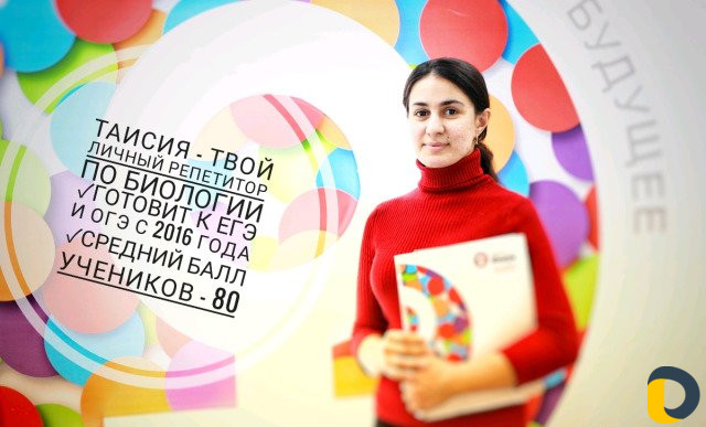Репетитор по биологии и химии