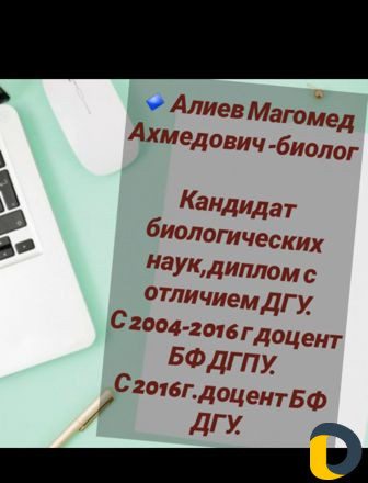 Репетитор по биологии