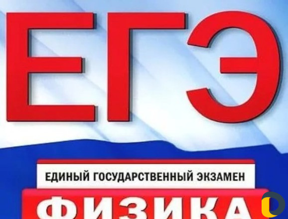 Репетитор по физике