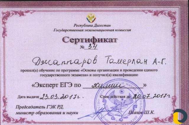 Репетитор по химии. егэ. Кандидат наук