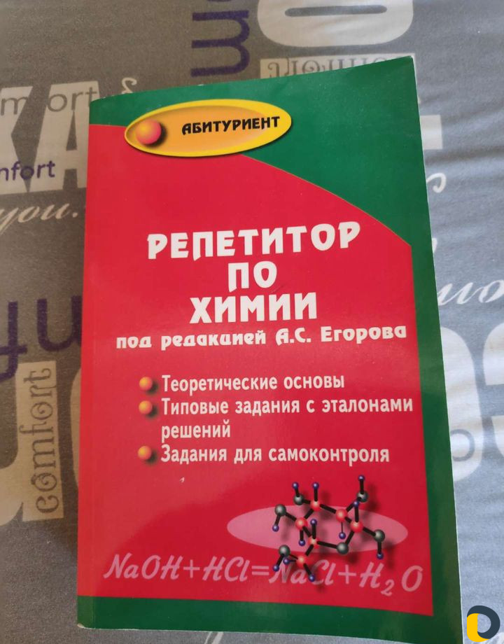 Репетитор по химии егэ