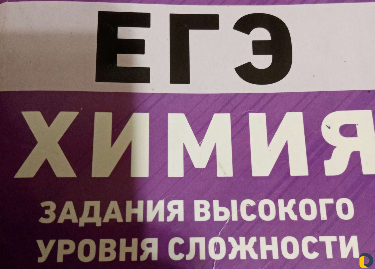Репетитор по химии огэ егэ