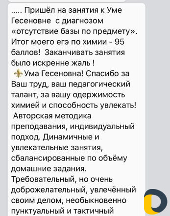 Репетитор по химии