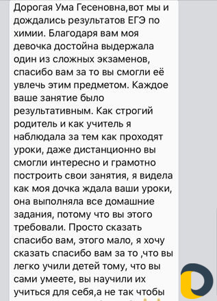 Репетитор по химии