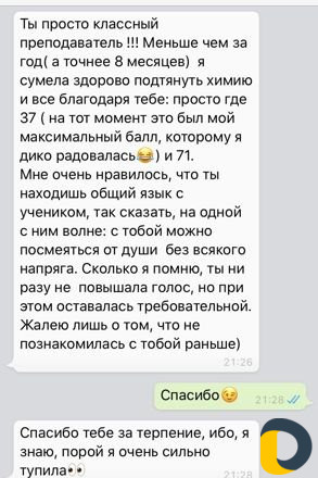 Репетитор по химии