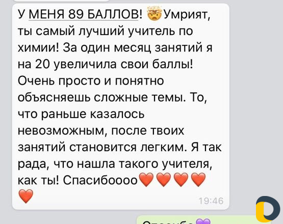 Репетитор по химии