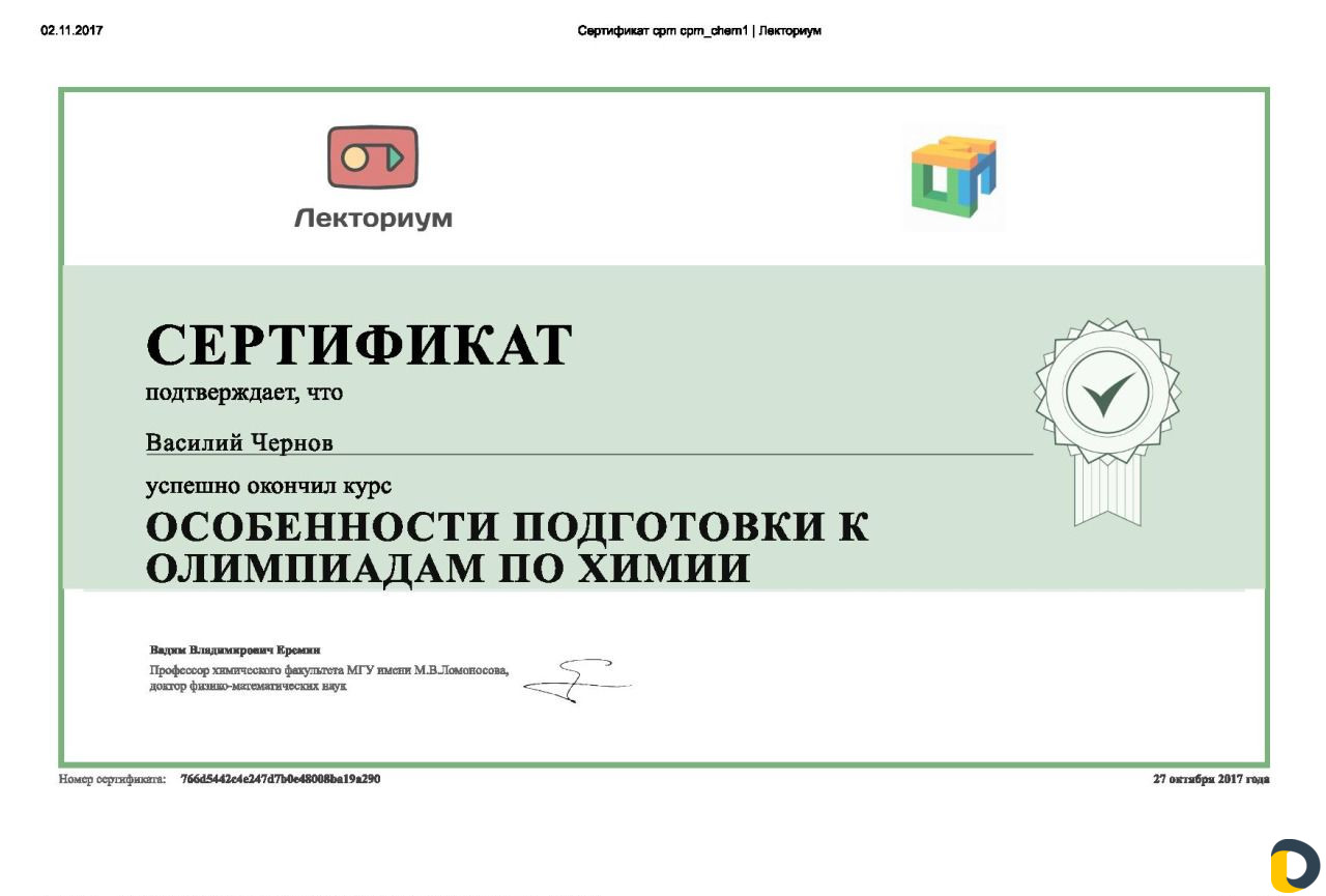 Репетитор по химии