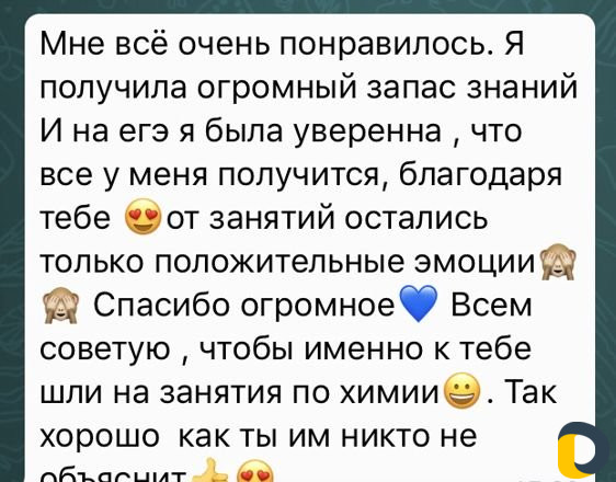 Репетитор по химии