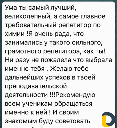 Репетитор по химии