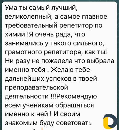 Репетитор по химии