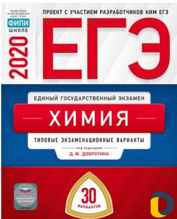 Репетитор по химии