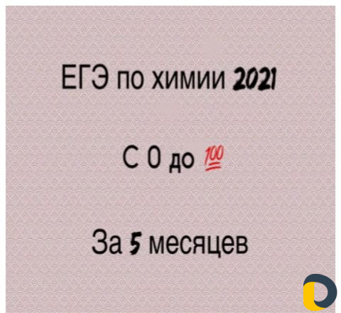 Репетитор по химии