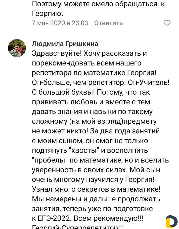 Репетитор по математике 7-11 кл. огэ/егэ (профиль)