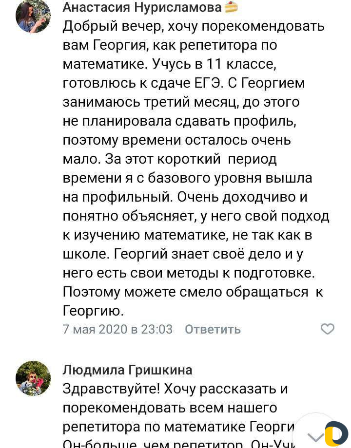 Репетитор по математике 7-11 кл. огэ/егэ (профиль)