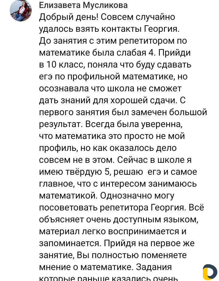 Репетитор по математике 7-11 кл. огэ/егэ (профиль)