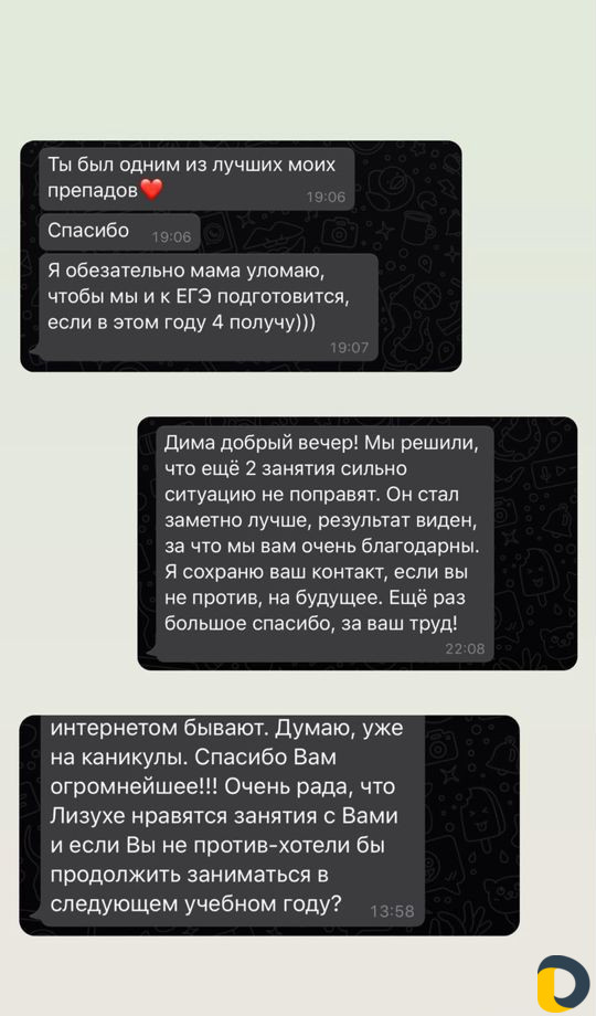 Репетитор по математике и физике (группы)