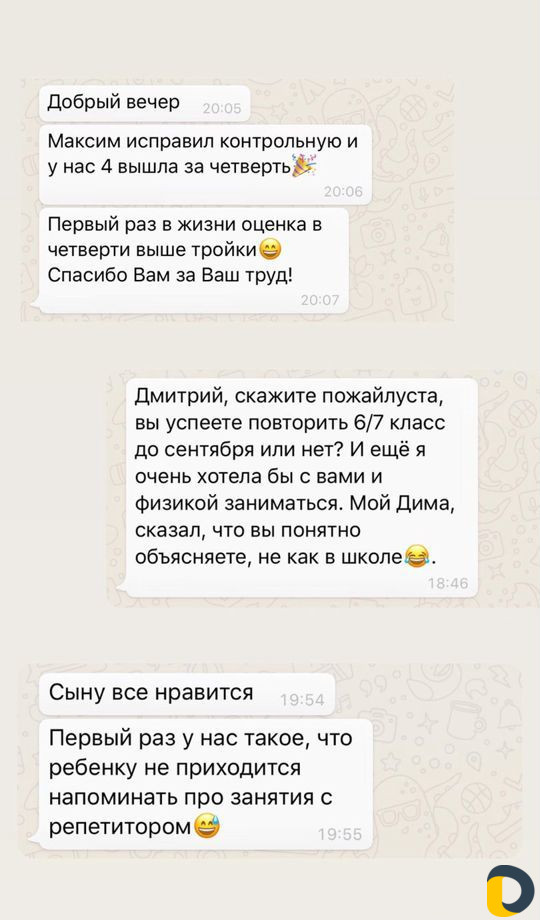 Репетитор по математике и физике (группы)