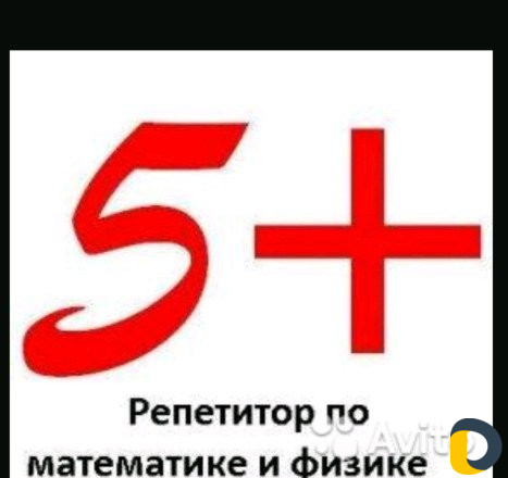 Репетитор по математике и физике