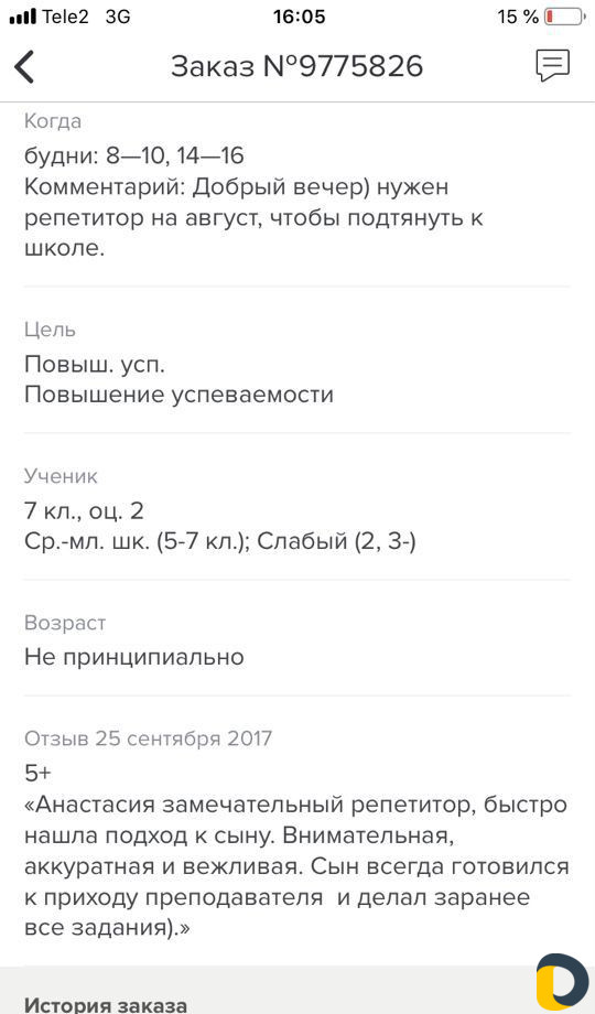 Репетитор по математике и русскому языку