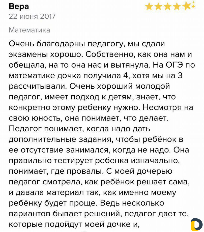 Репетитор по математике и русскому языку