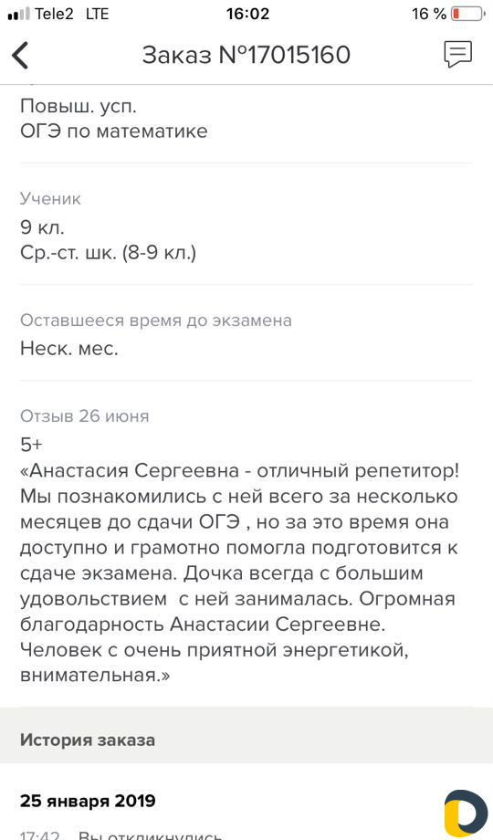 Репетитор по математике и русскому языку